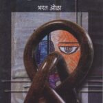 Ghulganth/घुळगांठ