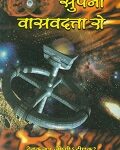 Supno vasavdatta ro / सुपनो वासवदत्ता रो