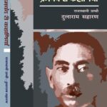 Premchand Ree Kahaniyaan / प्रेमचंद री कहाणियां