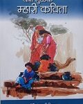 Thari Mulak Mhari Kavita / थारी मुळक म्हारी कविता